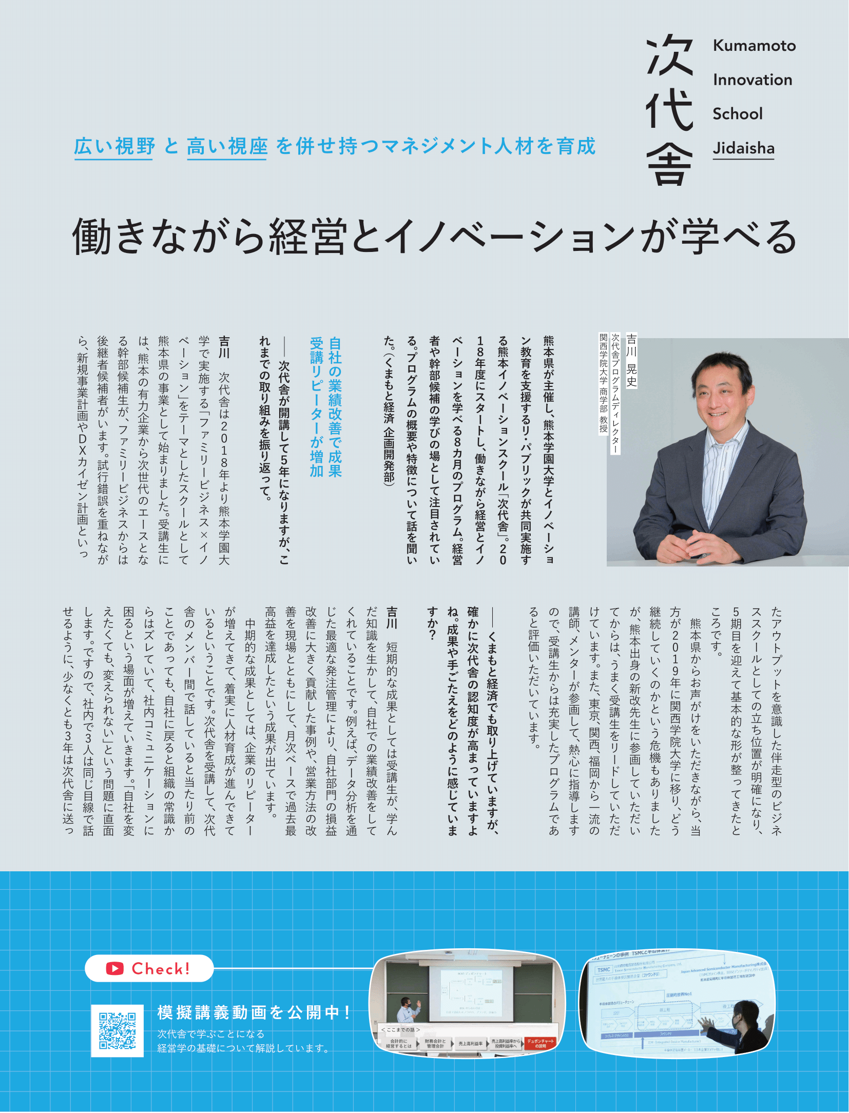 働きながら経営とイノベーションが学べる