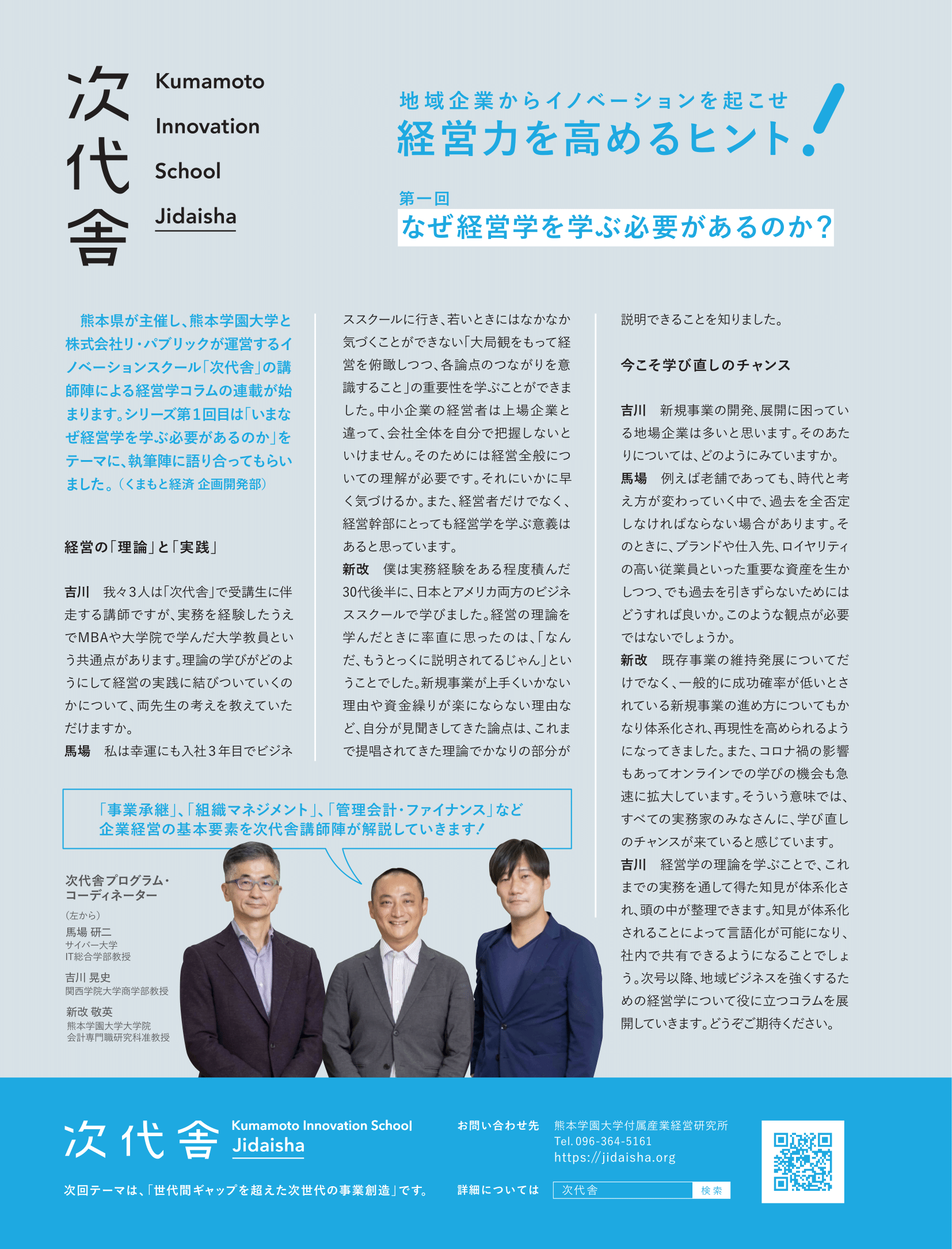 経営力を高めるヒント